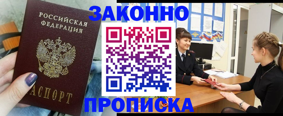 временная регистрация поиск в Советском