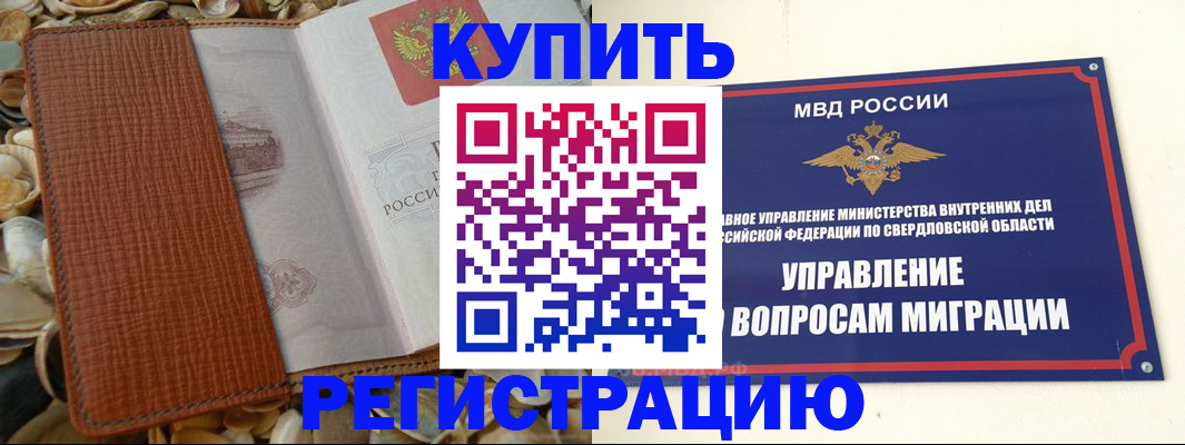 временная регистрация надежно в Советском