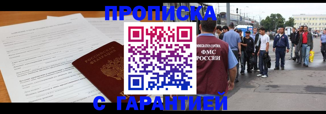 временная регистрация купить в Советском
