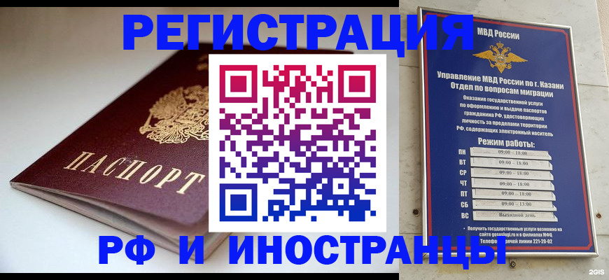 купить прописку в Советском